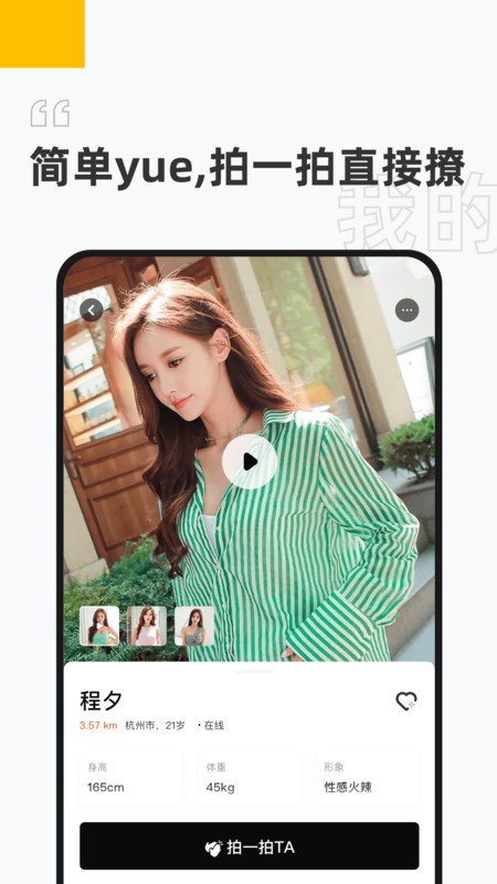 泡椒吧交友  v1.0