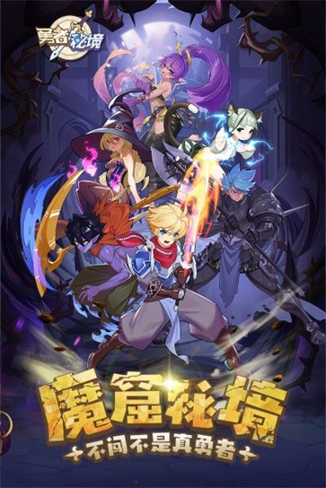 勇者秘境内置菜单  v1.0.5