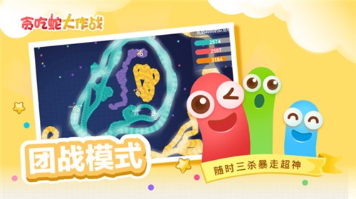 贪吃蛇大作战合成版  v5.3.2