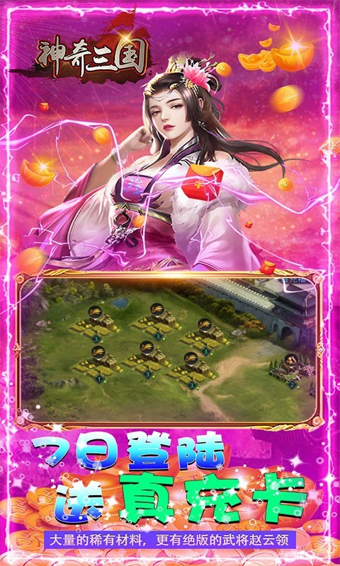 神奇三国BT版  v1.0.0