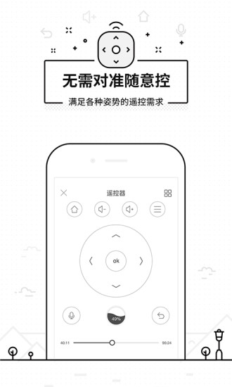 悟空遥控器app v5.5.1