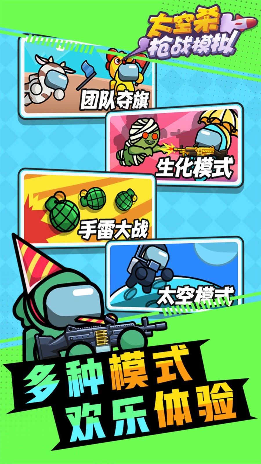 太空杀枪战模拟  v1.0.0