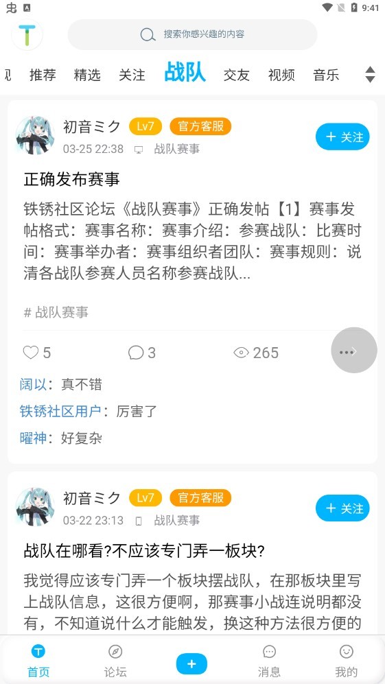 铁锈社区  v3.1
