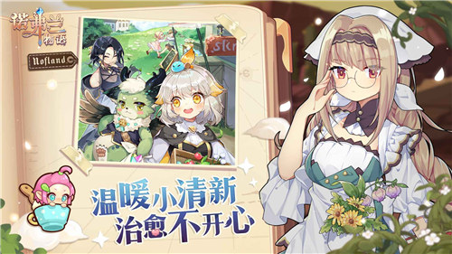诺弗兰物语最新版本 v4.5.2