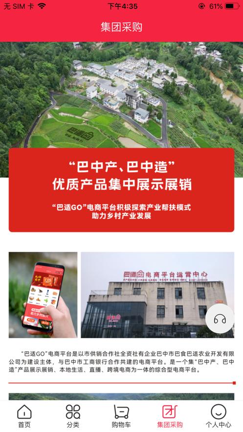 巴适GO软件客户端图片1