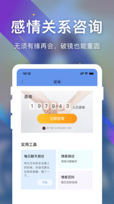 情感咨询一点通 v2.2.0