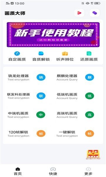 papapet画质助手  v10.0.1