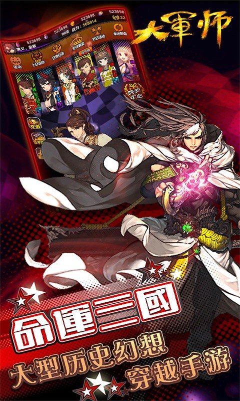 大军师司马懿手游 v1.0