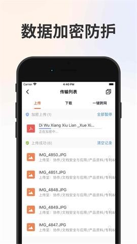 卫士云盘 V3.13.1