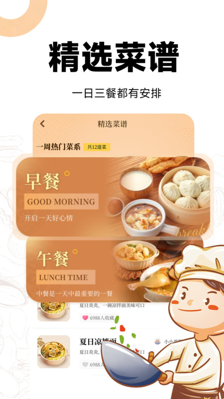 菜谱视频大全下载最新版  v4.1.3