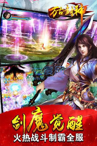 万古封神 v1.1.12
