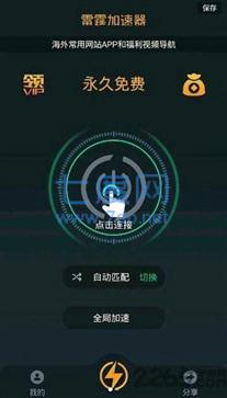雷霆加速下载器安卓版