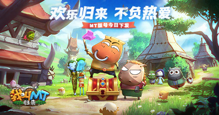 我叫mt归来手游官方正版最新版图片1