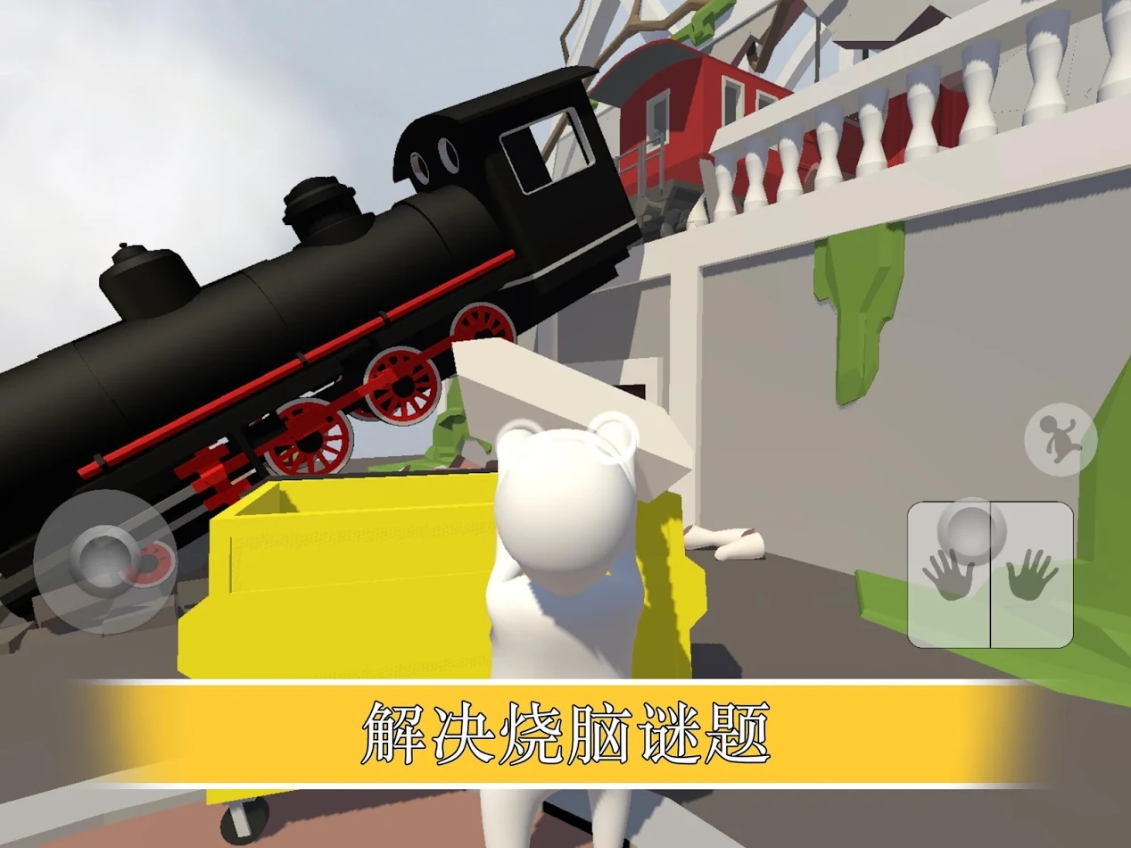 人类一败涂地下载 v1.7