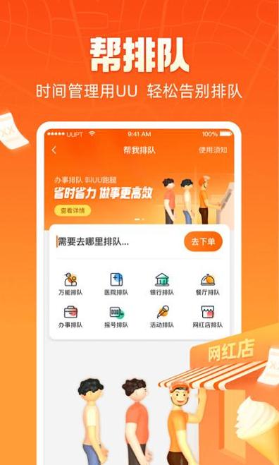 UU跑腿 v3.5.0.0
