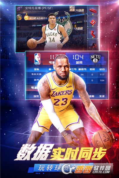 NBA范特西手游360版