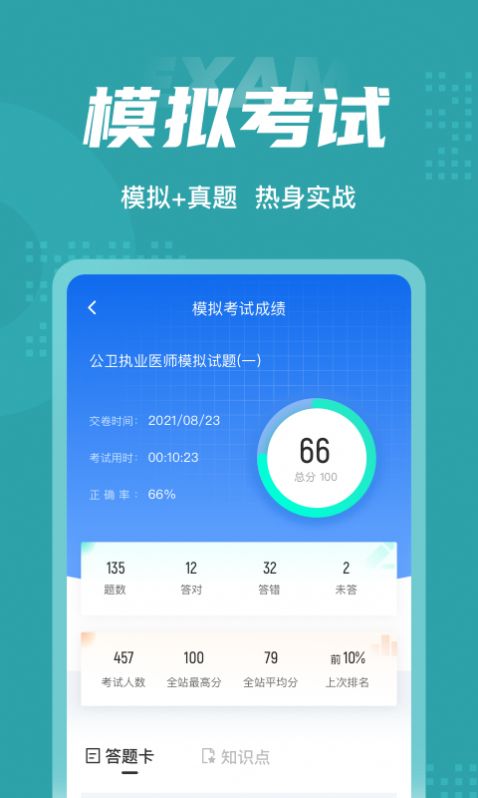 公卫执业医师聚题库app官方安卓版  v4.0.3