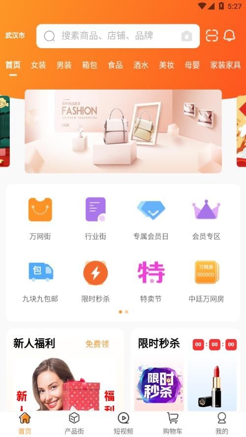 万网街App下载手机版 1.0.0截图0