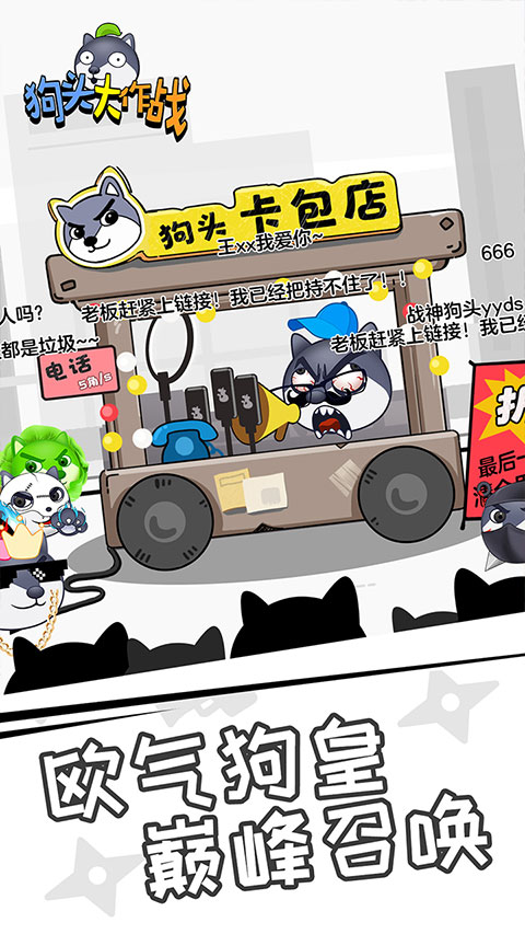 狗头大作战官方版 v2.01.03