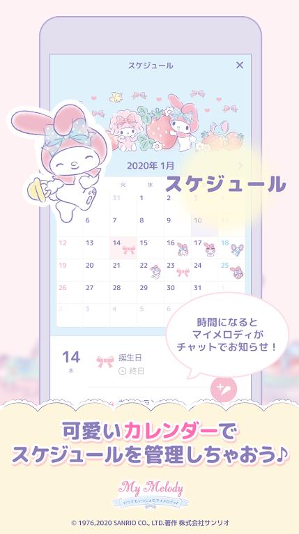 My Melody中文版 v1.3.1