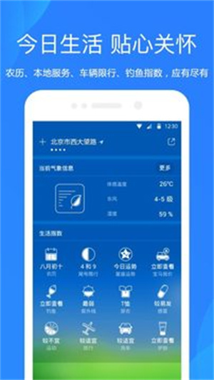 天气预报官方版 v3.3.3