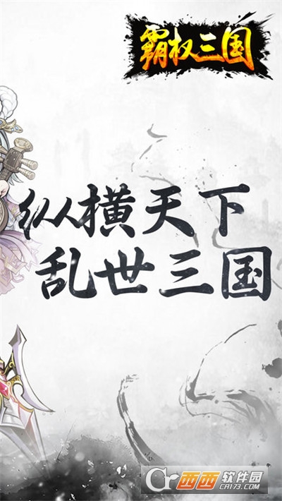 霸权三国手游安卓版 v1.0.0 安卓版