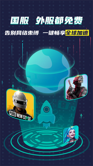 ourplay加速器国际版