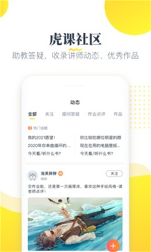 虎课免费版APP v3.5.1