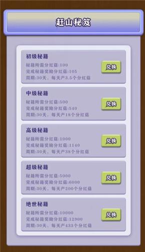 一起去赶山红包版