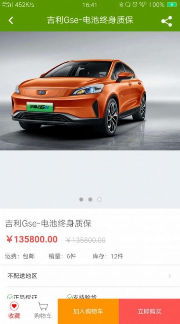 新瑞航汽车充电app官方版图片1