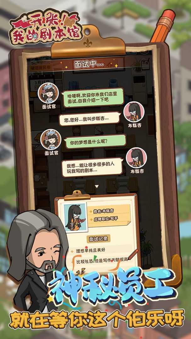 开张我的剧本馆 v2.2.0