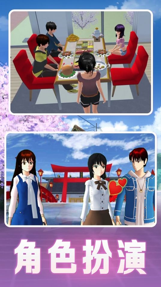 樱花高校的男女生 v1.0