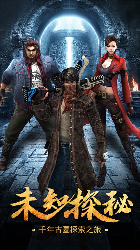 地鼠传奇摸金盗墓手游官方最新版  v5.2.2