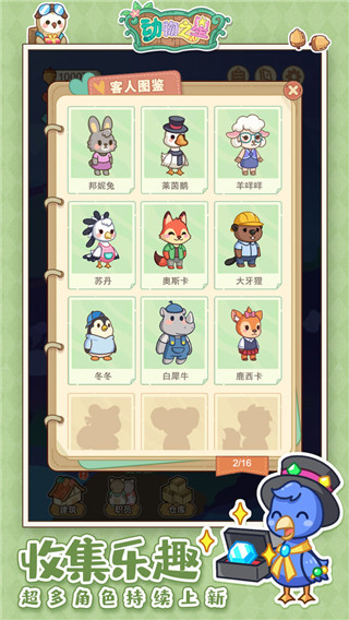 动物之星手机版中文版 v1.0.5