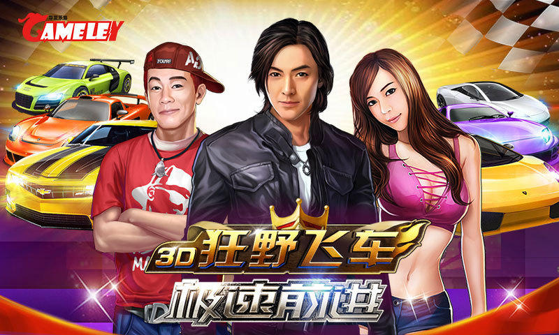 3D狂野飞车极速前进内购修改版 v1.00.03 安卓版