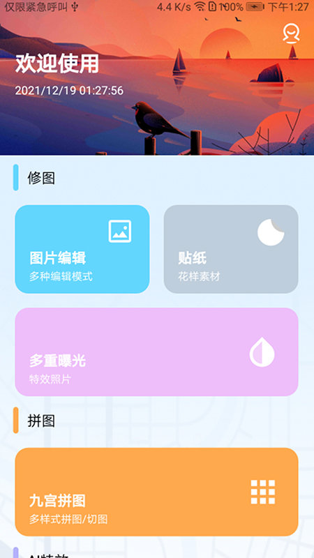 美颜拍照p图 v1.0.3