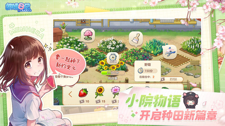 胡桃日记 单机版 v3.0.5