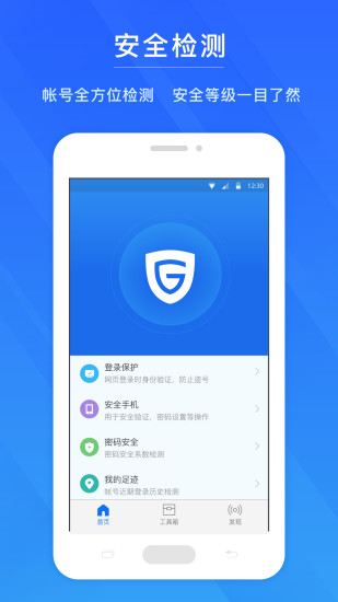 网易帐号管家最新版 v5.1.1