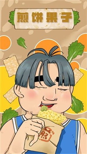 摆摊卖煎饼果子 v1.0.0