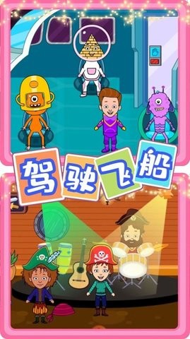 迷你小镇樱花校园截图0