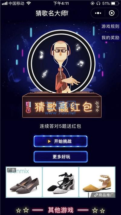 猜歌名大师红包版 v1.4