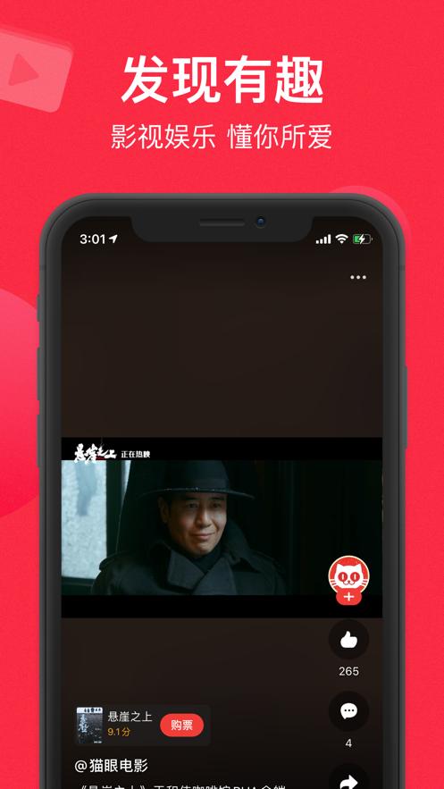 猫眼电影 v9.33.0