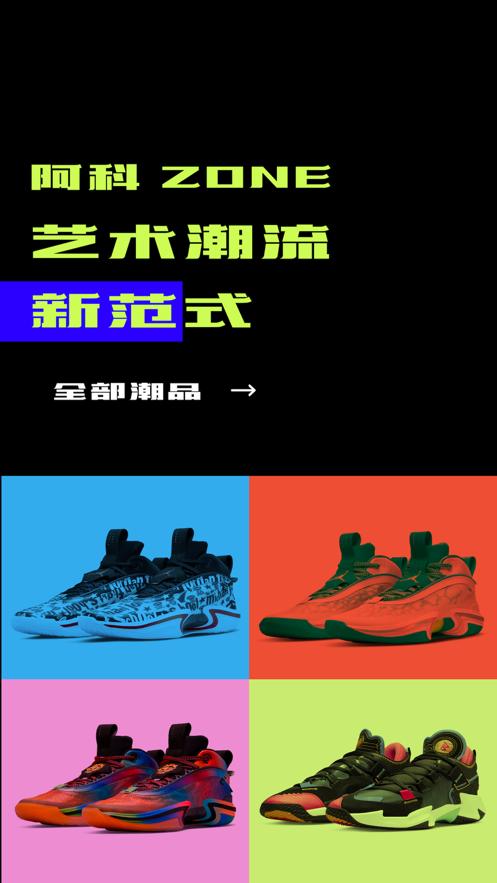 阿科ZONE  V 1.0.3