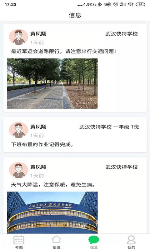 莘安校园app v2.28.4
