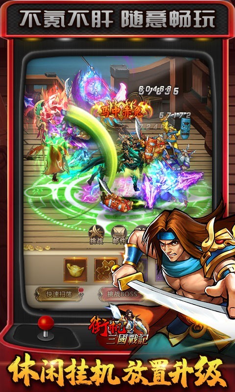 街机之三国战记2022  v1.0