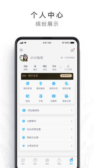 蜗牛睡眠最新版 v5.12.1