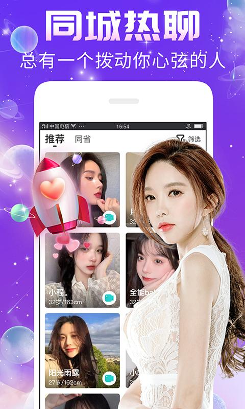 秀聊截图3