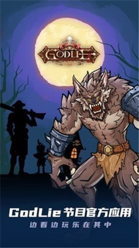 巅峰狼人  v1.1.0