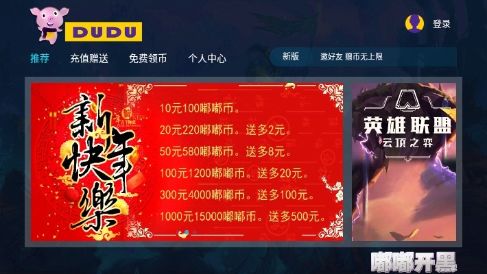 嘟嘟开黑  v1.02
