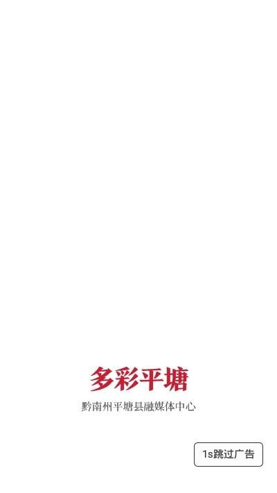 多彩平塘  v1.02